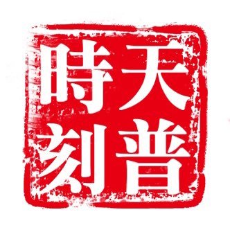 @TempleUniv 天普大學首個中文新聞直播節目，並且由學生主導的新聞直播。 會在 @templetv ，Comcast50, 或VerizonFios45播出