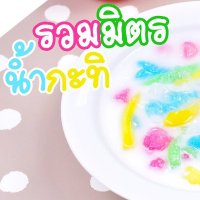 รวมมิตร 2020 (@ruam_mit2020) 's Twitter Profile