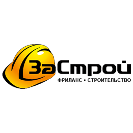 ЗаСтрой - сервис, позволяющий найти подрядчиков для выполнения работ, и для подрядчиков найти хорошо оплачиваемую работу в строительной сфере.