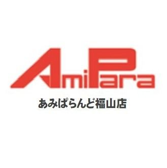 ゲームセンター施設 株式会社アミパラの #あみぱらんど福山店 公式アカウント。景品・イベント情報をお届けします🎉【1階】クレーンゲーム・体感ゲー厶 【2階】メダルコーナー。個別での返信はできかねますのでご了承下さい。