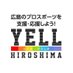 YELL HIROSHIMA(エール・ひろしま) (@yell_hiroshima) Twitter profile photo YELL HIROSHIMA(エール・ひろしま) (@yell_hiroshima) Twitter profile photo