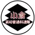 陸上自衛隊小倉駐屯地（公式） (@camp_kokura) Twitter profile photo