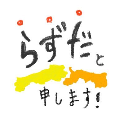 1994年創刊、鳥取・島根の情報誌です。“地元の魅力再発見”を合言葉に、グルメやお出かけ情報、時々、地元ディープネタ。山陰の缶コーヒーみたいな存在を目指してます。毎日、山陰ネタを更新中！👉https://t.co/B1nzZip9p1