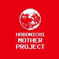 ほぼ日MOTHERプロジェクト(@hobonichimother) 's Twitter Profile Photo