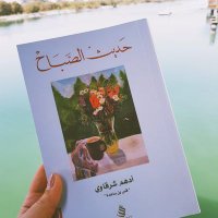 حديث الصباح ادهم شرقاوي (@hadethalsabah) Twitter profile photo