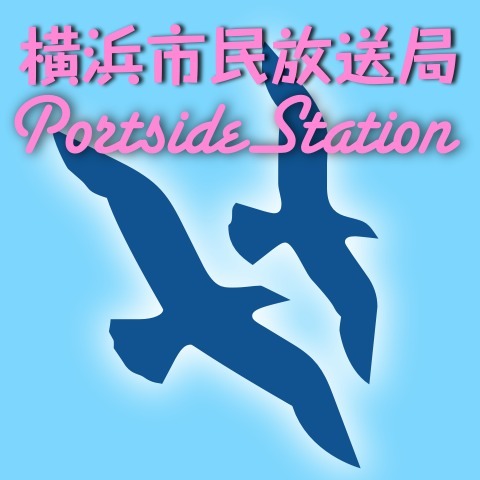 横浜の市民放送局です。横浜・大さん橋スタジオから市民活動や地域情報を発信する市民メディアです。