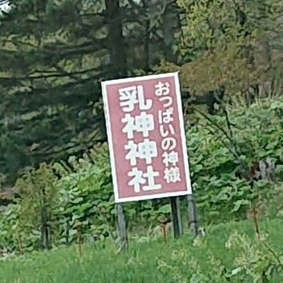 北海道人