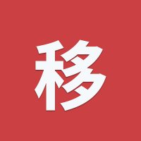 数字移民 (@shuziyimin) 's Twitter Profile