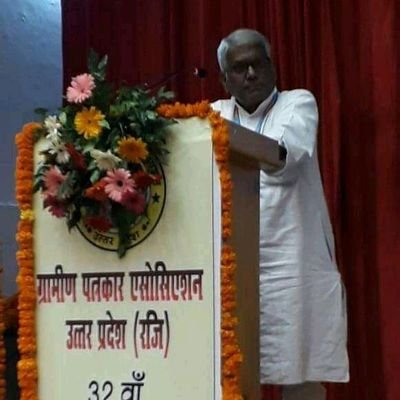 ग्रामीण पत्रकारों के मान, सम्मान एवं सुरक्षा के लिए कृतसंकल्पित।