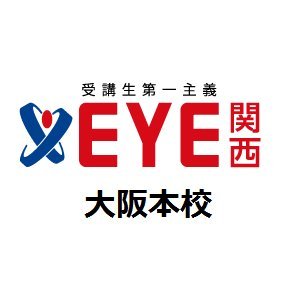 公務員試験予備校のEYE大阪本校です！公務員情報からご当地情報など、公務員試験の情報をお伝えします！☎️06-7222-3655/資料請求：https://t.co/DrtYpPAtaa