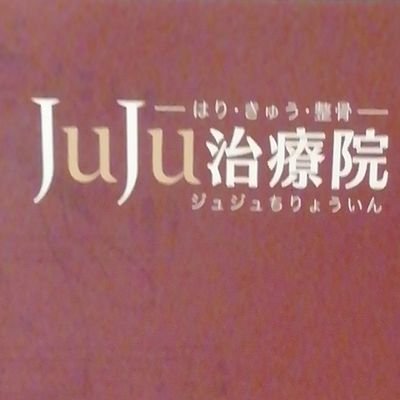 ☎︎03-3819-3350 （治療中の場合は留守番電話まで） ✉︎TwitterDMに希望日と時間、治療コースご記載ください 【予約制】 | 11時〜19時（受付）| 女性鍼灸師とゆるおじさんがいる鍼灸院 | 自律神経が整う痛くない鍼（はり）| 安心して受けられる心地良いお灸 | マスク時代の顔の美容鍼