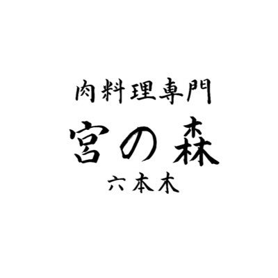 肉料理専門店・牛タン・ハラミ・ホルモンスープ デリバリー・テイクアウト ■ランチは最短12:30、時間指定12:40より配達。 ■肉料理3品以上で、1品につき10分程お時間頂きます。 ■5品以上の注文は御予約をお願いします。