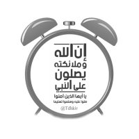 منبه الصلاة على النبي ﷺ (@athkrrbak) 's Twitter Profile Photo منبه الصلاة على النبي ﷺ (@athkrrbak) 's Twitter Profile Photo