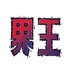 Team Kaio (@kaiogaming) Twitter profile photo Team Kaio (@kaiogaming) Twitter profile photo