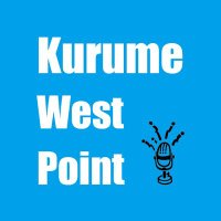 久留米 ウエストポイント (@kurumewestpoint) 's Twitter Profile