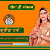 Sunita Verma (Sampatti Bai) (@sampattibai) 's Twitter Profile