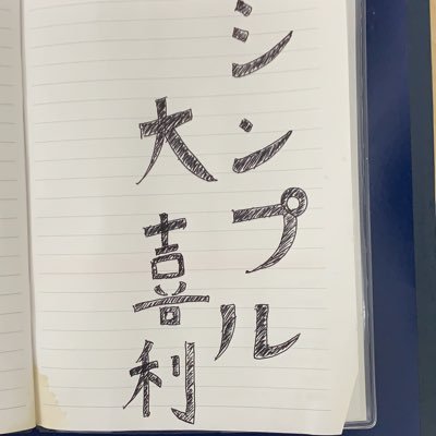 ただ、ただ大喜利を楽しむためだけのアカウントです。良かったらご参加下さい。