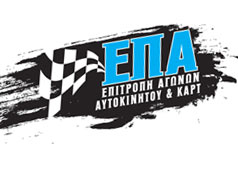 omae_epa's profile picture. Η ΟΜΑΕ-ΕΠΑ στο Twitter. Ακολουθήστε μας για την πιο άμεση ενημέρωσή σας σε σημαντικά ζητήματα που αφορούν τους ελληνικούς αγώνες αυτοκινήτου και καρτ.