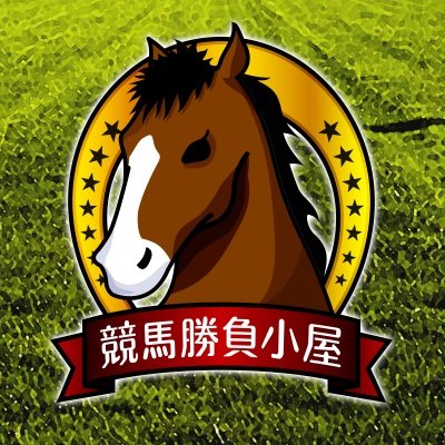 keibashobugoya's profile picture. 一口馬主(ユニオン•インゼル•グリーン•DMM)をこっそりと。