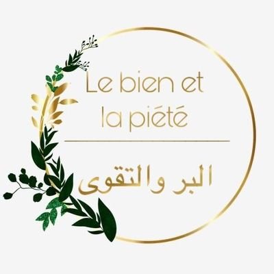 ▪️Le Bien et la Piété (البر والتقوى) /
Suivi du Coran et de la Sounnah à la Compréhension des pieux prédécesseurs

المنهج السلفي