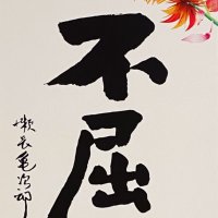 不屈館《瀬長亀次郎と民衆資料》 (@fukutsukan) 's Twitter Profile