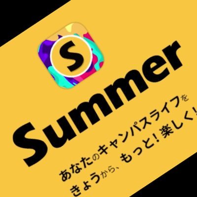 SBH_hokudai's profile picture. covid-19のせいで友達作り逃した北大生！特に新入生！！SummerってSNSが北大と早稲田大にテスト公開されました！みんなで集まって使いたい。そこで、SBH (Summer Branch Hokudai)サークル作りました！ 新入生と繋がりたい！みんなで使って北大からSummer広げていきましょう！