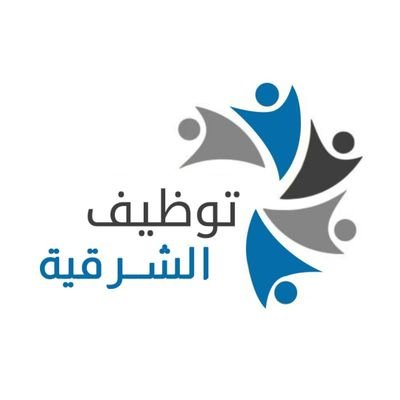 #بوابتك_الأولى_للوظائف لكل جديد من #وظائف و #توظيف في المنطقة #الشرقية هذا البايو الموجود الان للحفظ فقط 👆🏻