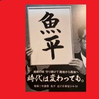 うおへい商店 (@uohei2) 's Twitter Profile Photo うおへい商店 (@uohei2) 's Twitter Profile Photo