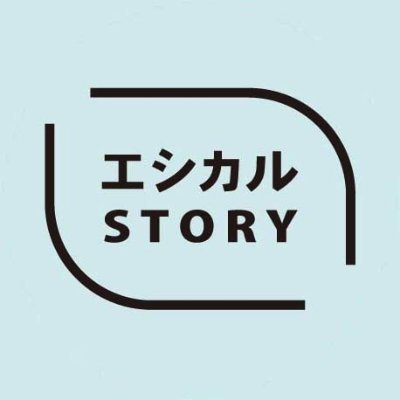 「よりよく生きようとするひとの魅力を伝えるWebメディア」です。「ひと、環境、社会、地域、文化」に配慮したライフスタイルについて発信。エシカル、サステナビリティ、ESG、SDGs。