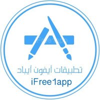 تطبيقات ايفون وايباد (@iFree1app) 's Twitter Profileg