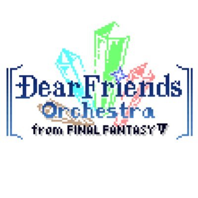 【無事終演】⭐️2025年1月26日(日)愛知県刈谷市総合文化センターアイリス大ホール⭐️「愛知でもFF5全曲をオケで演奏したい!」を実行するべく立ち上げた楽団です。とにかくFF5が大好きだ!ハッシュタグは #ディアオケ でお願いします。代表者はヤツミ(@yatsumi_ff5)。宜しくお願いします!