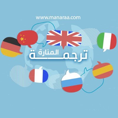 ‏مهتم بنشر الوعي وإثراء المحتوى عبر ‎#الترجمة من ‎الانجليزية الى ‎العربية والعكس || لطلبات الترجمة عبر الخاص. #ترجم_بفن_وثقة