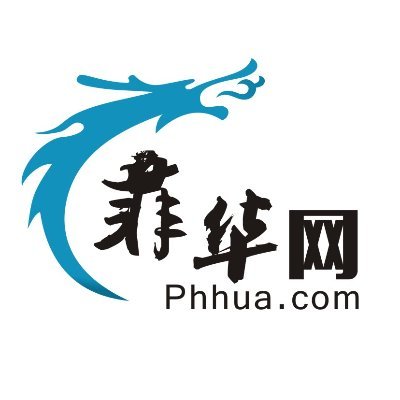 phhua's profile picture. 【菲华网】是菲律宾最丰富、最可靠、最迅速的华人网站。菲华网立足菲律宾，面向世界，向全世界的中国人和华侨、华人、华裔，全面提供菲律宾华人社会的动态信息。