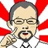 みね部長｜週末投資家 × ＡＦＰ × 中小企業診断士さんのプロフィール画像