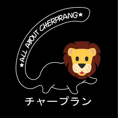 āđāļāļāļŠāļģāļĢāļāļ All About Cherprang