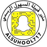 منبر قبيلة السهول الرسمي (@alsuhool717) 's Twitter Profile