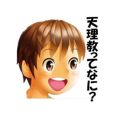 若者に勇気を与えたい求道者│信仰に悩む若者の灯り│信仰と教会│天理教と人生│若い人向け│進路相談で役に立つ│あなたの悩みに共感したい│ 疑問に思う教えについて質問あればお気軽にDMください #天理教 #お道