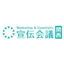 宣伝会議関西本部（大阪・梅田）のアカウント。雑誌を出している会社です。関西の広告・マーケティング情報や、イベント、講座のお知らせなどを関西圏の皆様にお届けします。お問い合わせは対応漏れを防ぐため、HPよりお願いいたします。 24年度からオフィスが（堂島→梅田）に転居しました。