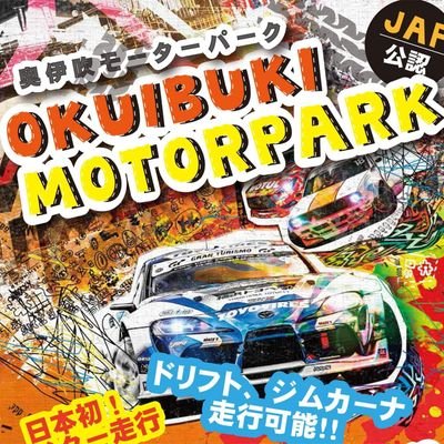 関西最大級のスキー場がイベントやモータースポーツの会場に！
滋賀県米原市にある奥伊吹モーターパーク&イベント会場です。
駐車場２７００台、収容２００００人を誇り、ドリフト、ジムカーナ、テレビ、ＣＭ、音楽イベント、ドラマ、走れる撮影など、何でもできる走行会場です！
国内外の大手メーカーの企業研修や研究開発も行っています。