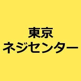 中島工機(株)が運営する通販サイト「東京ネジセンター」公式アカウントです。 高品質なネジ、レンチ、ドライバやタップ等の工具を通販で取り扱っています。