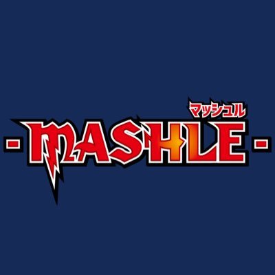 マッシュル-MASHLE-公式さんのプロフィール画像