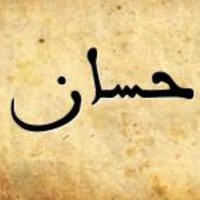 حسان🤨 (@ha2006ah) Twitter profile photo