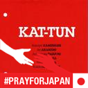 KAT-TUN 大好き！よろしくお願いします！シンガポール。日本語まだまだですが、気軽に話しかけてね！