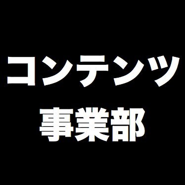 音声配信サービス「LisBo（リスボ）」の運営やオーディオブック制作などを行う、株式会社ピコハウスのコンテンツ事業部専用アカウントです。中の人（S、T、O）がランダムに、緩く、気紛れに呟いていきます。