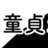 ㌣不動産(聖人)のアイコン