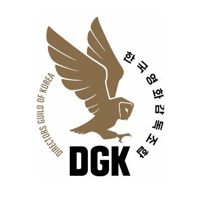 DGK (한국영화감독조합) 공식 트위터입니다 ㅣ  Official Twitter of Directors Guild of Korea