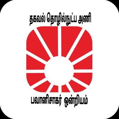 ஒன்றே குலம் ஒருவனே தேவன்.
யாதும் ஊரே யாவரும் கேளிர்.
தலைவர் தளபதி அவர்களை அரியணையில் அமர வைபதே எங்கள் முதல் பணி.