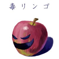 毒リンゴP (feat.パチューカ) (@dokuringop_wccf) 's Twitter Profile