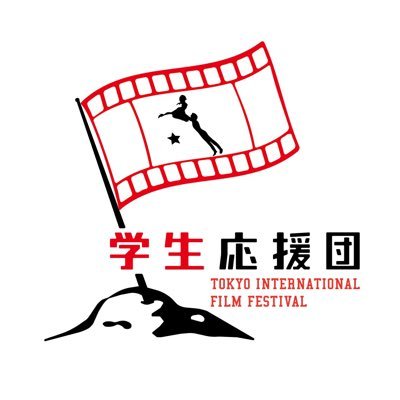 東京国際映画祭 学生応援団さんのプロフィール画像