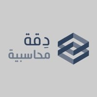 دِقة محاسبية (@diqahac) 's Twitter Profile